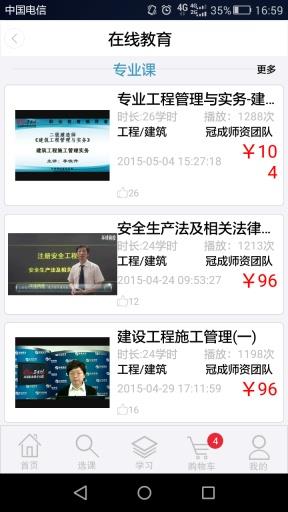 冠成教育在线  v3.5图3