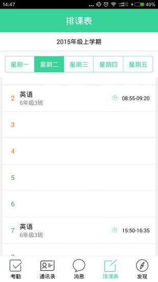 北斗智慧校园教师端  v2.0.4图2