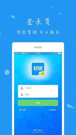 好班机构端  v1.0.2图1
