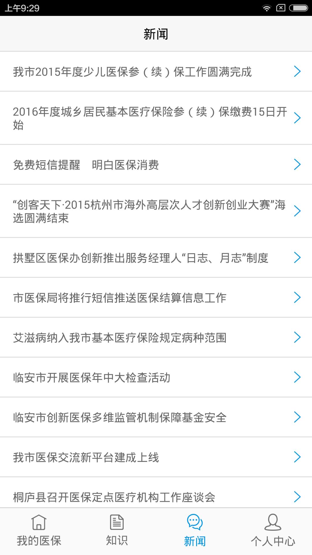 杭州医保123  v1.3图3