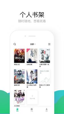 畅看免费小说  v1.1.2图2