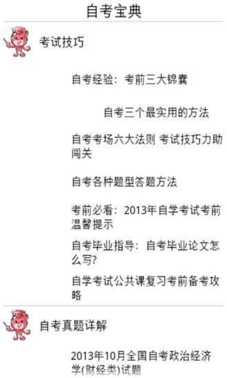 自考宝典  v1.1.1.3图1