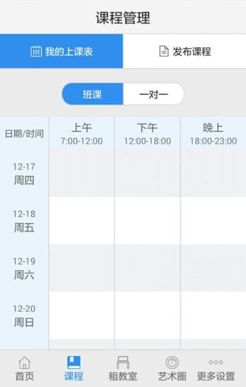 艺学教师端  v1.4.0图1