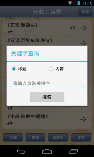 元曲三百首  v1.32图4