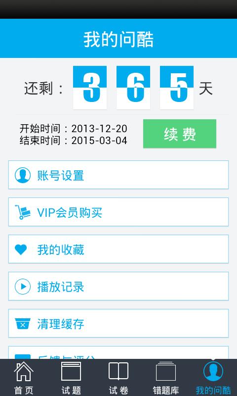 问酷高中历史  v4.0.0图1