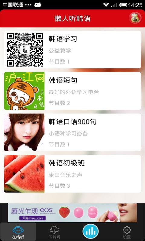 懒人听韩语  v4.0.6图2