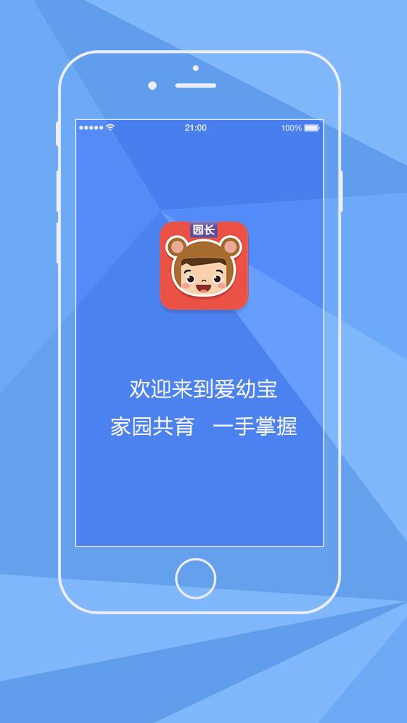 熊孩子爱幼宝园长端  v2.0.0图2