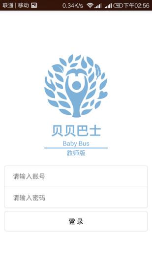 贝贝巴士教师版  v0.5.4图1