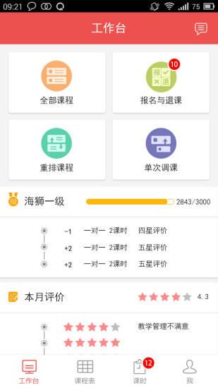一搜名师教师版  v1.0.1图3