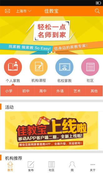 佳教宝  v2.6图4
