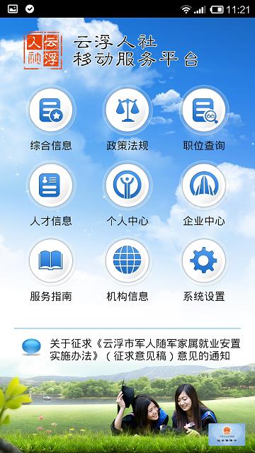云浮人社移动服务平台  v1.22图3