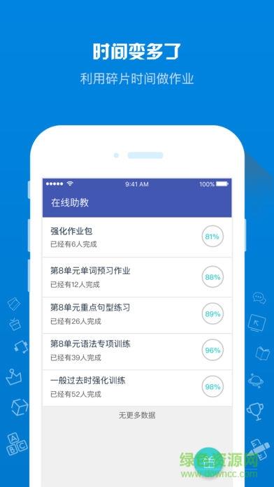在线助教学生版  v1.7.1图1