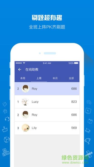 在线助教学生版  v1.7.1图4