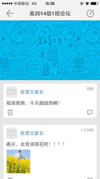重庆和教育教师版  v4.1.6图1