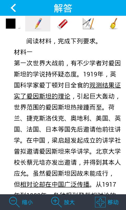 问酷高中历史