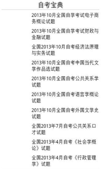 自考宝典
