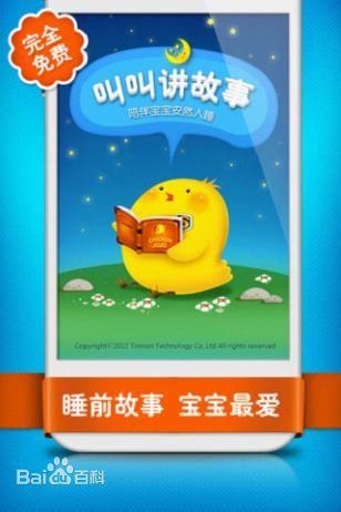 叫叫讲故事  v3.0.3图2