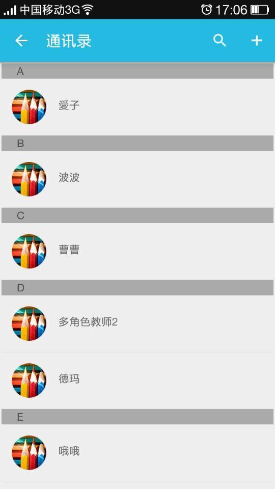 安心校园