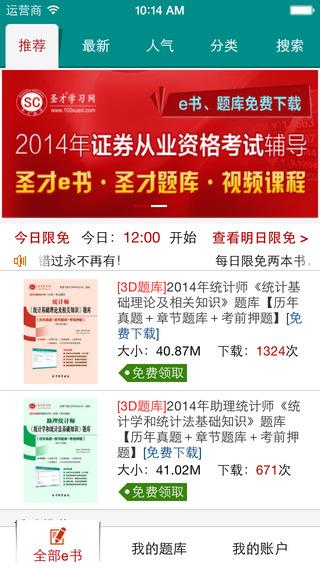 圣才题库  v2.1图1
