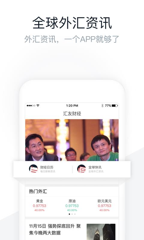 汇友财经  v1.0.5图2