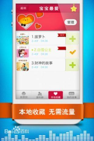 叫叫讲故事