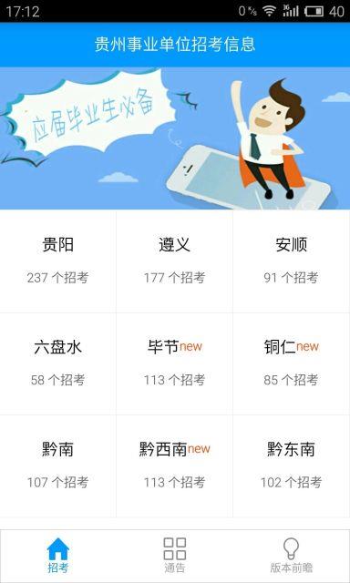 贵州招考