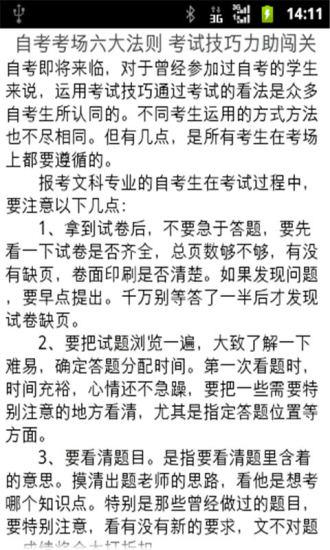 自考宝典  v1.1.1.3图3