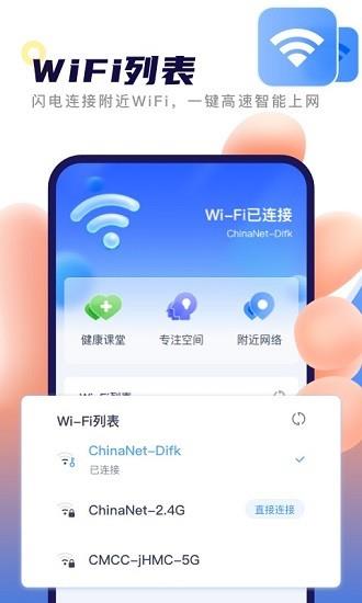 秒连wifi助手  v1.0.4图3