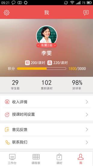 一搜名师教师版  v1.0.1图2