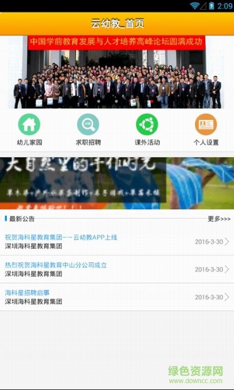 云幼教  v0.9.6图1
