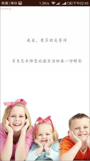 贝贝巴士教师版  v0.5.4图4