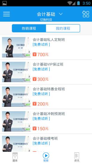 会计从业资格考试题库