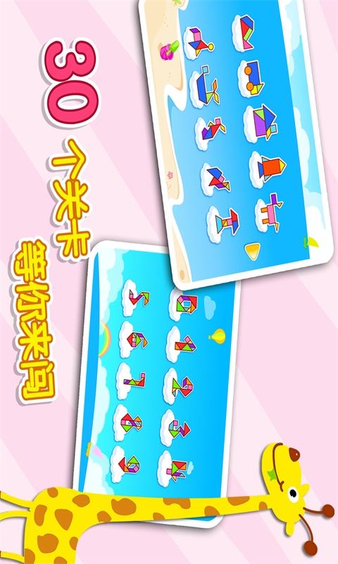 趣味拼拼乐  v7.0图2