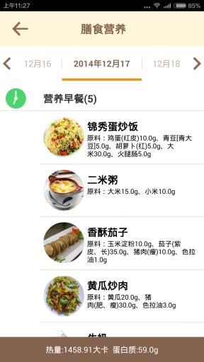 8花生智慧校园家长版  v3.4.2图2