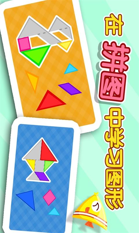 趣味拼拼乐