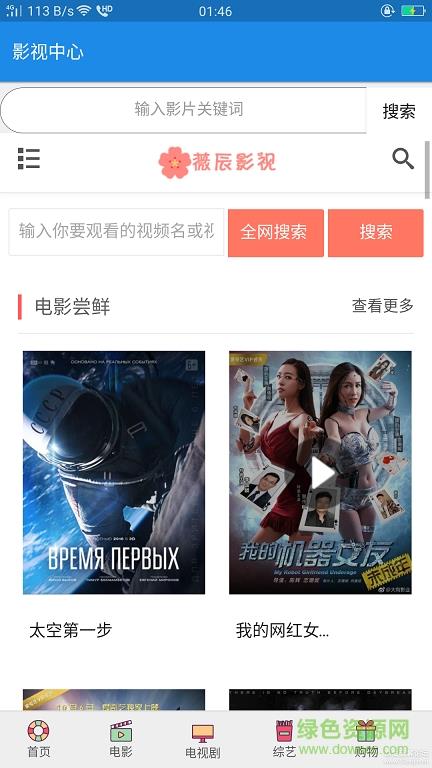 薇辰语音助手  v1.0图4