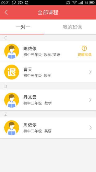 一搜名师教师版