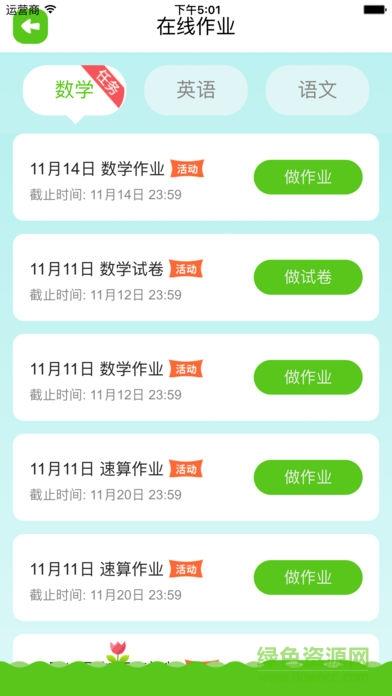 江苏同步课堂学生版  v2.2.5图4