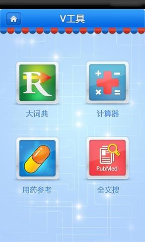 医脉通之掌心控  v2.1.3图3