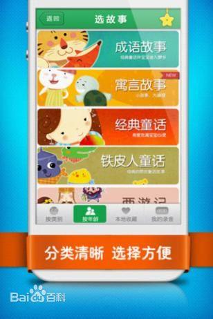 叫叫讲故事  v3.0.3图4