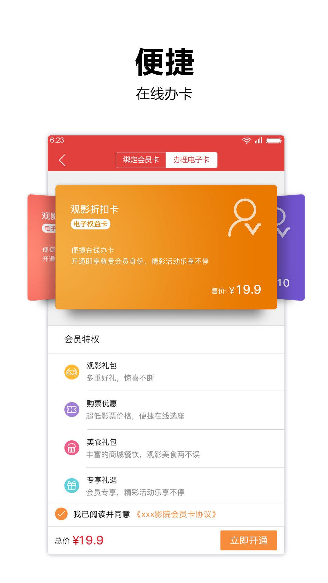 横店电影城  v6.5.5图3