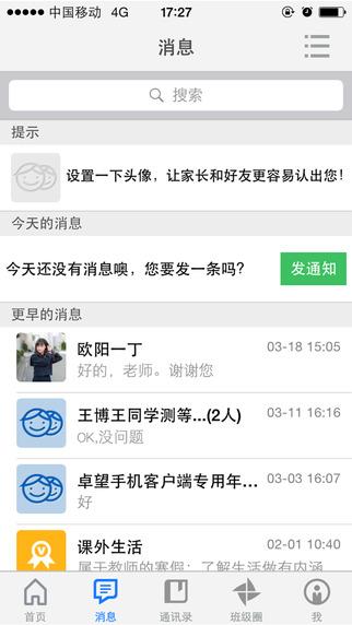 重庆和教育教师版  v4.1.6图2