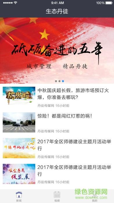 生态丹徒  v1.3图3