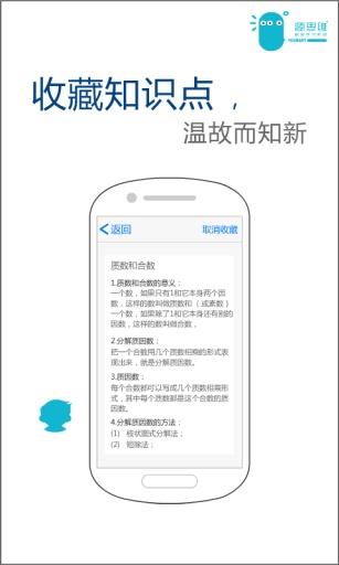 小学源思维  v1.0.0图1