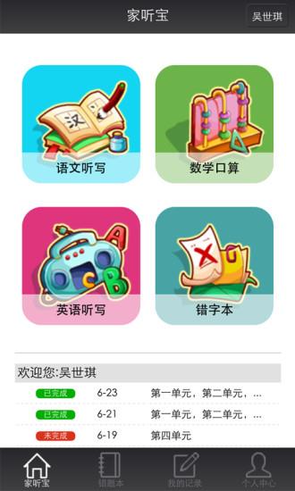 家听宝  v1.2.2图4