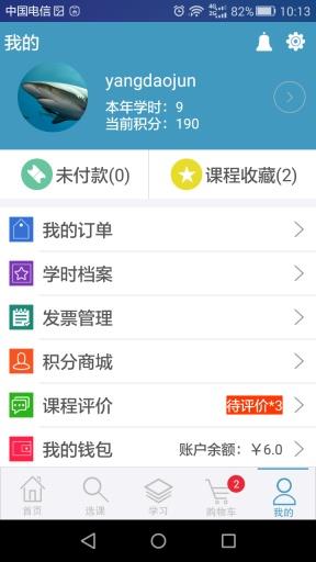 冠成教育在线  v3.5图4