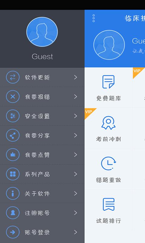 初级护师考试星题库  v3.0.1图2