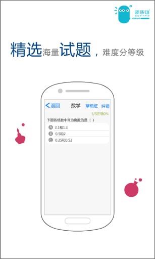 小学源思维  v1.0.0图2