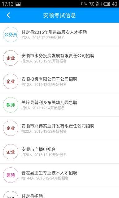 贵州招考  v1.1.24图3