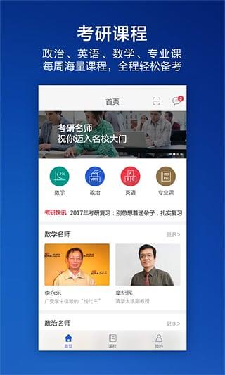 考研部落  v1.0图4
